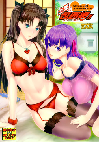 Shirou-kun Harem!! cover