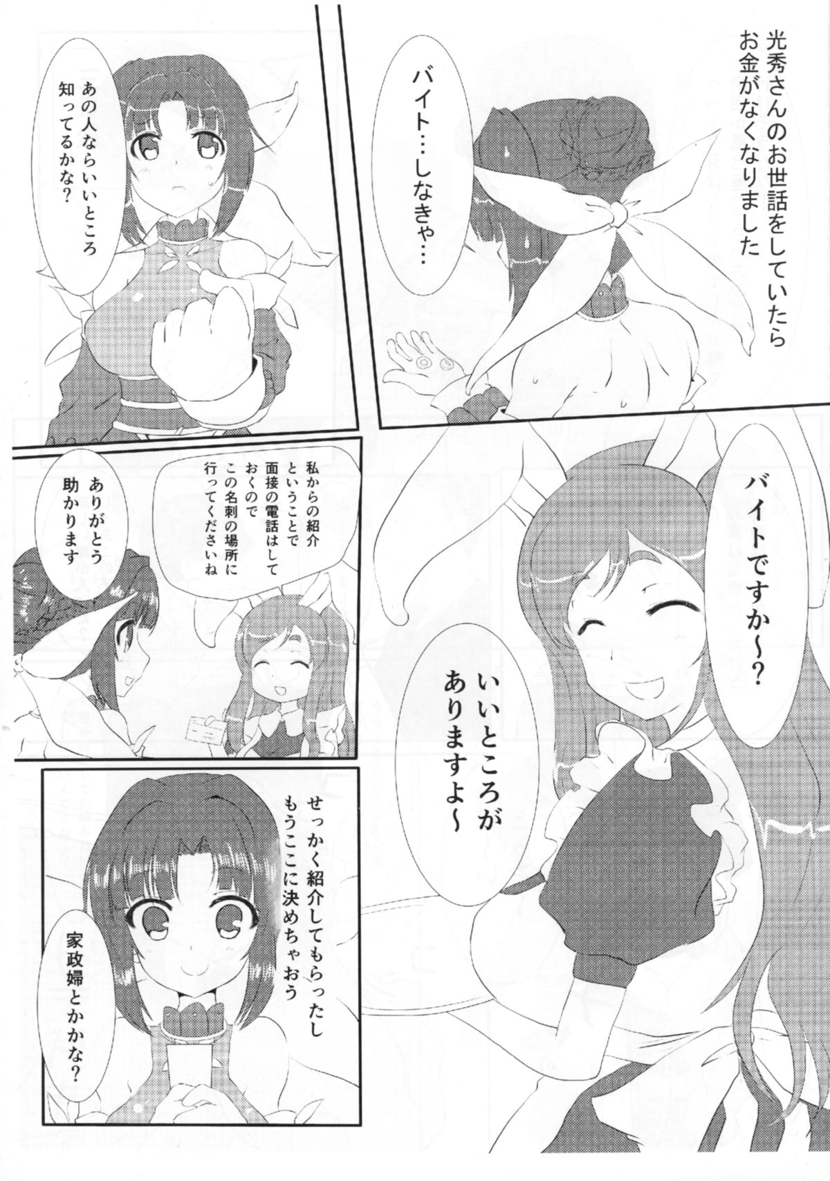 Ranmaru ga Nanisuru Hon page 2 full