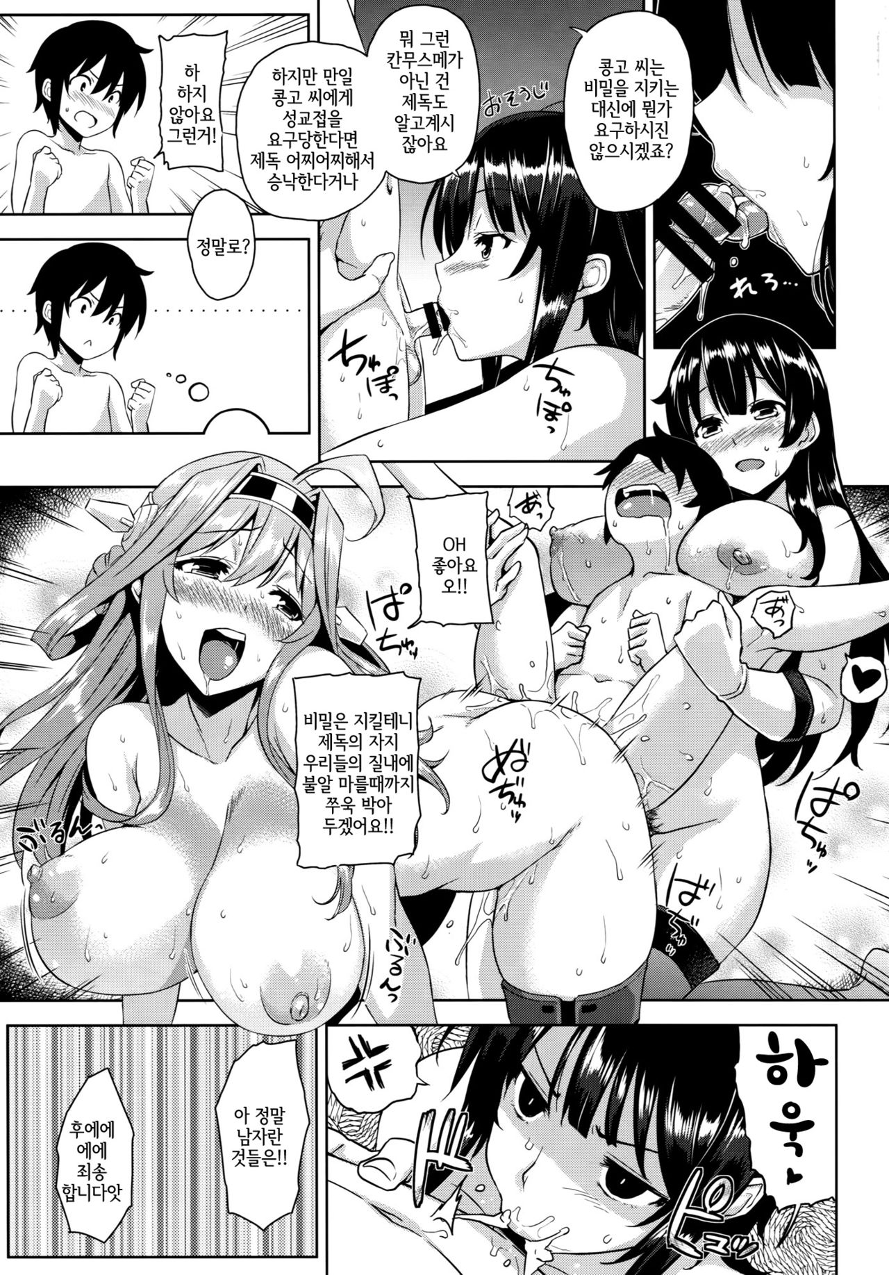Takao Onee-san to Nyuukyo! Kai Ni | 타카오 누나랑 입거! 개 2 page 10 full
