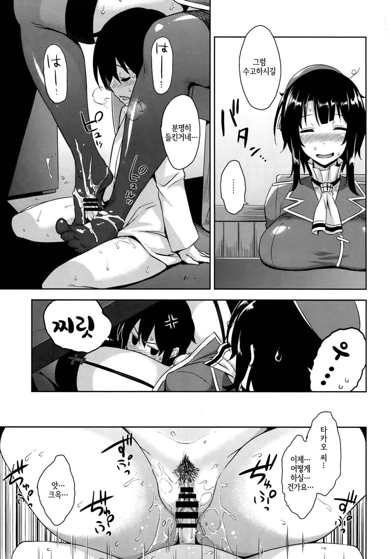 Takao Onee-san to Nyuukyo! Kai Ni | 타카오 누나랑 입거! 개 2 page 8 full
