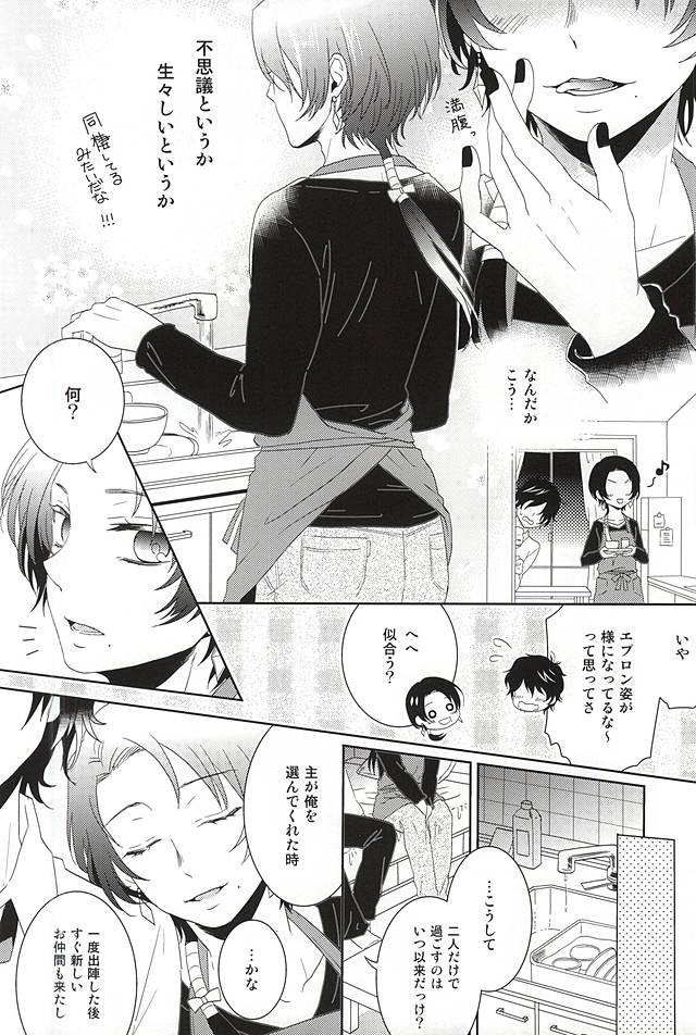 Dousei Kakko Kari page 9 full