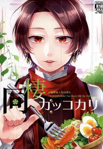 Dousei Kakko Kari cover