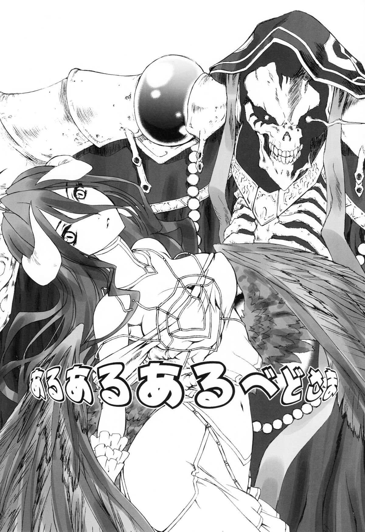 Aru Aru Albedo-sama page 5 full
