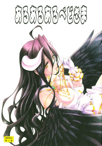 Aru Aru Albedo-sama cover