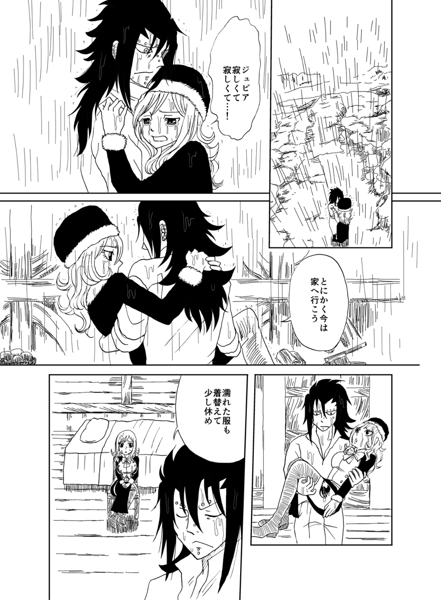 GajeeJuvi Manga page 1 full