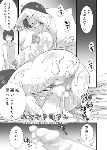 Futanari Kaa-san ~Musuko ni Shigo Kare nagara Iku no ga Suki~ cover