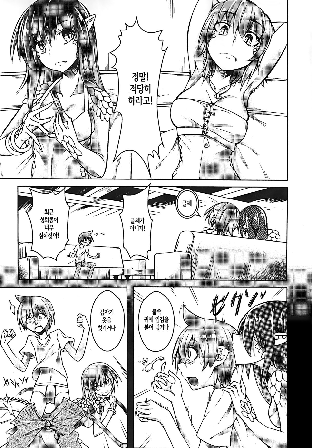 Watashi no Koibito o Shoukai Shimasu! EX5 page 3 full