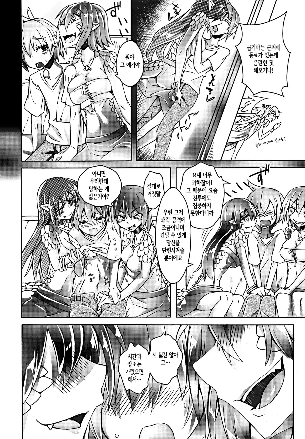 Watashi no Koibito o Shoukai Shimasu! EX5 page 4 full