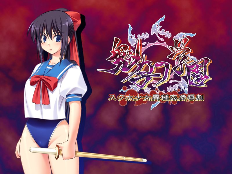 Oniharami no Gakuen ~Sukumizu Shoujo Ishukan Ryoujokugeki~ page 3 full
