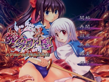 Oniharami no Gakuen ~Sukumizu Shoujo Ishukan Ryoujokugeki~ cover