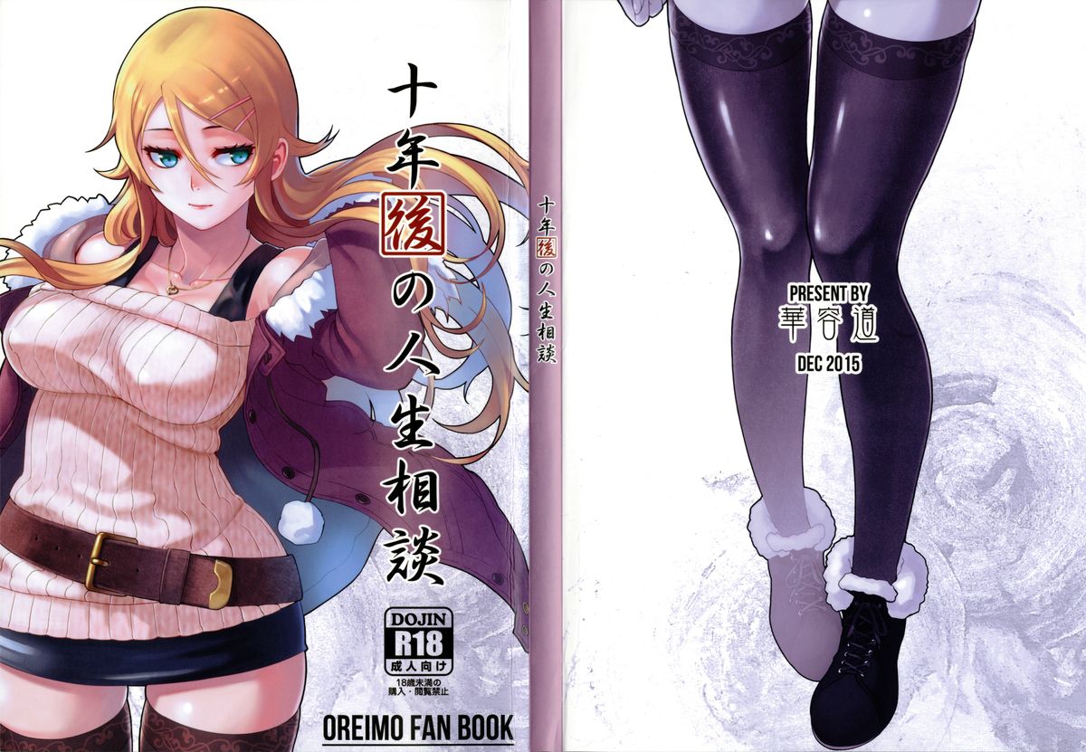 Juunengo no Jinsei Soudan page 1 full
