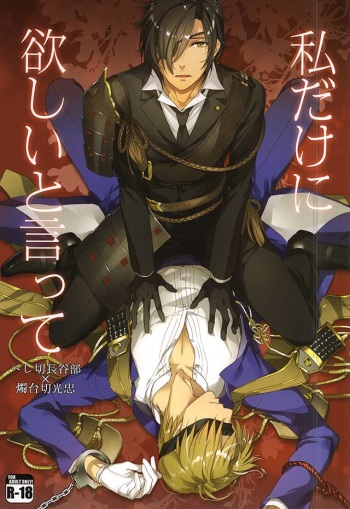 Watashi Dake ni Hoshii to Itte cover