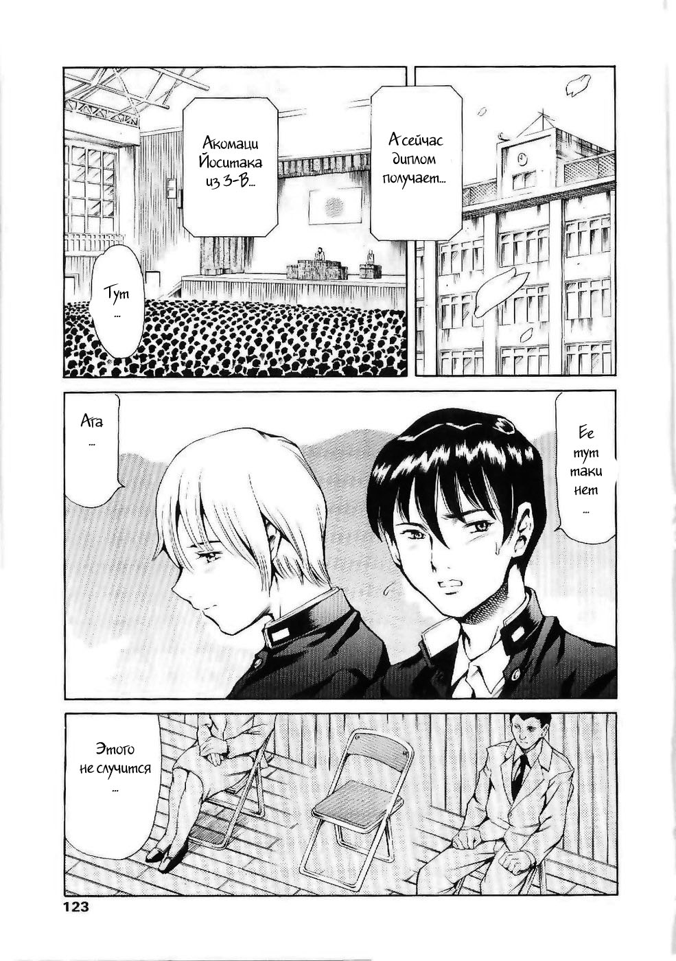 Sotsugyou page 1 full