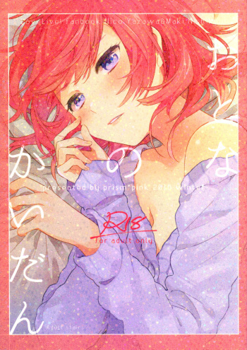 Otona no Kaidan cover