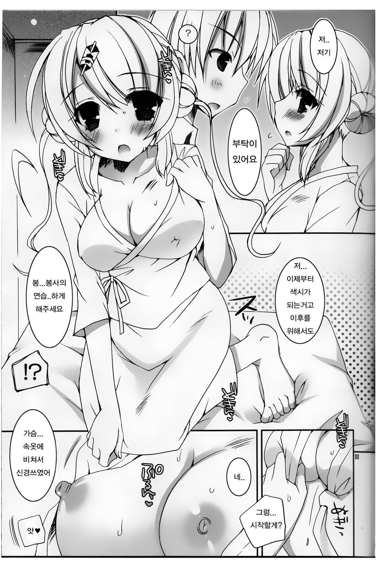 Natsu Yuki. page 10 full