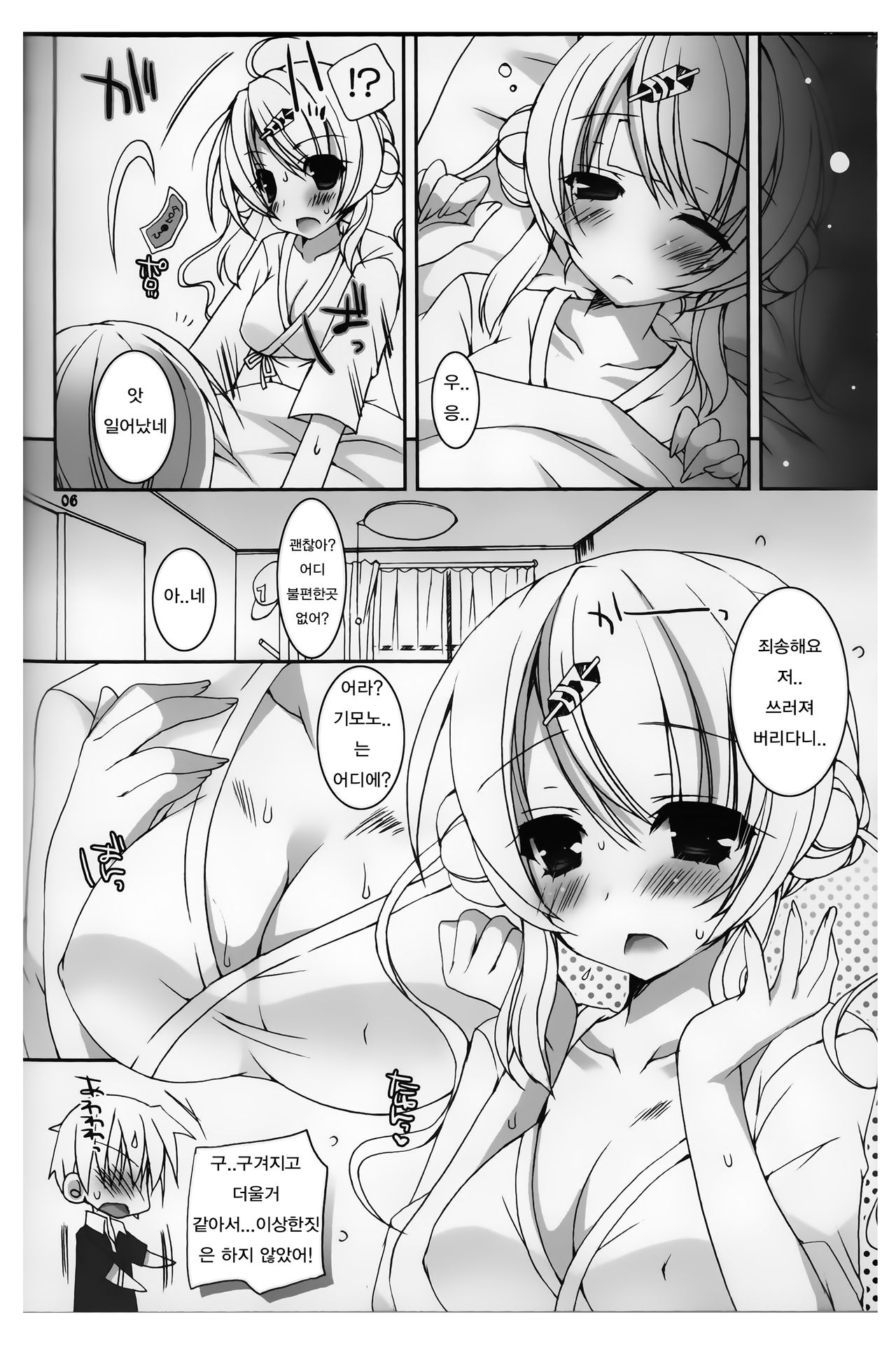 Natsu Yuki. page 5 full