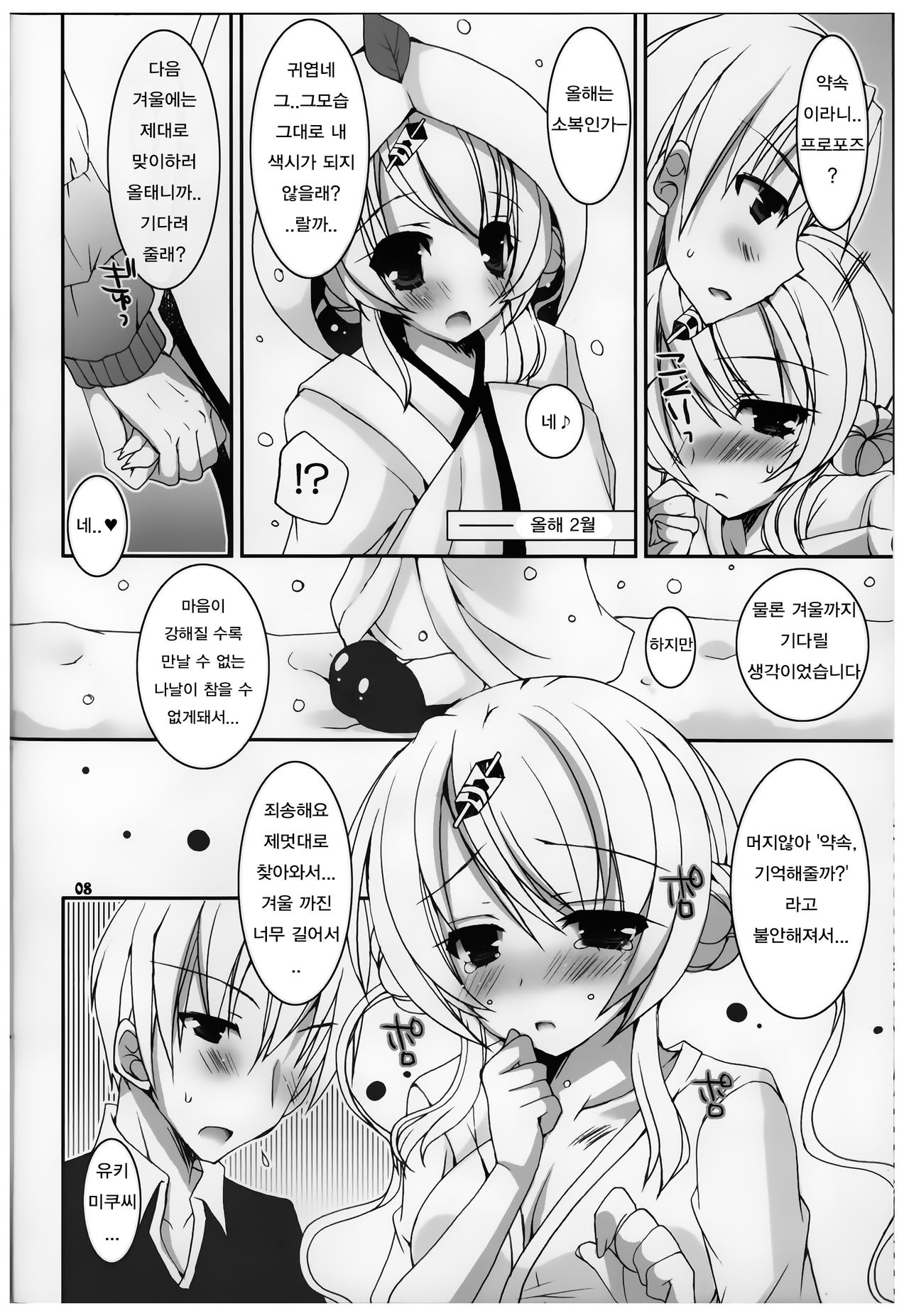 Natsu Yuki. page 7 full