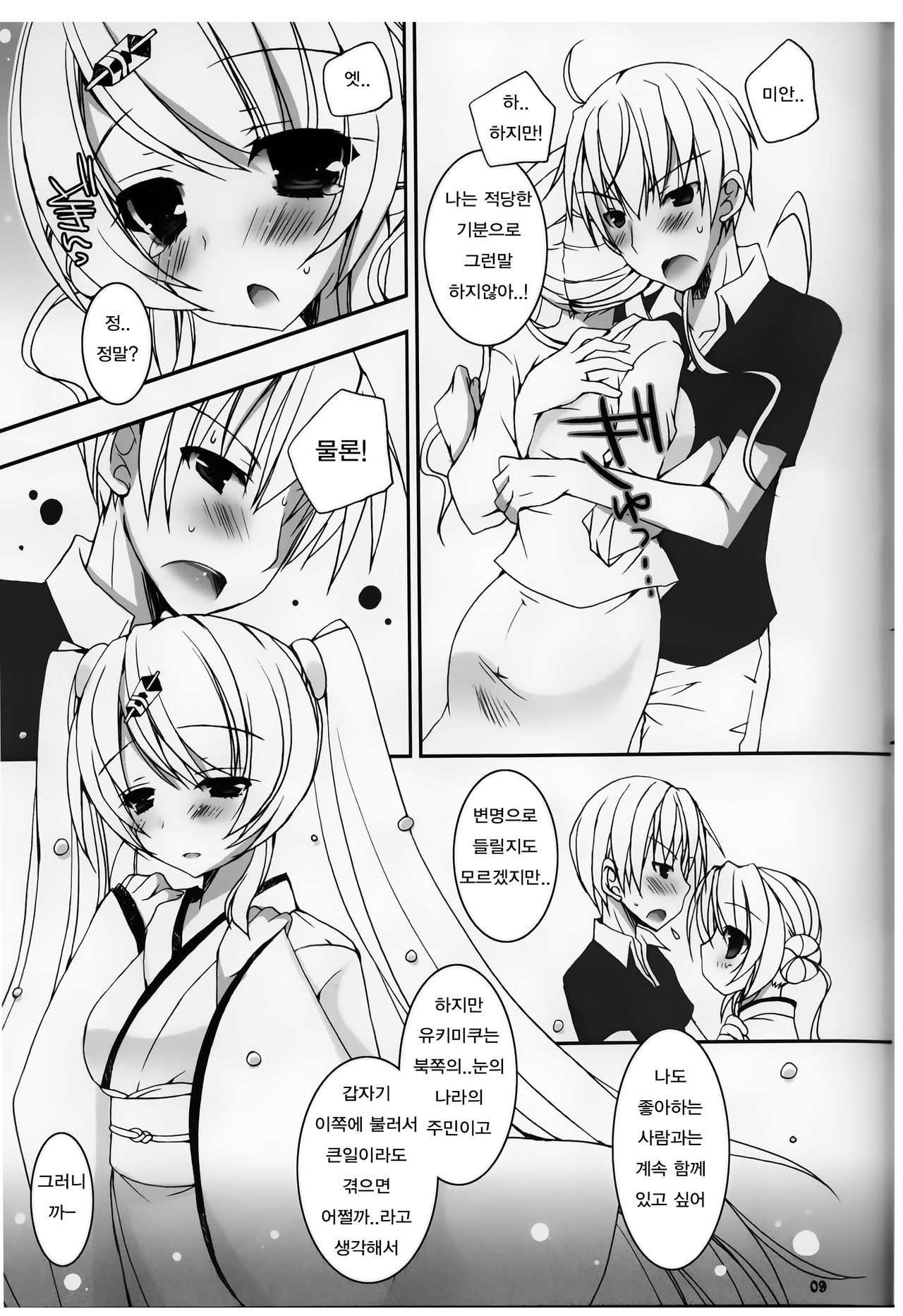 Natsu Yuki. page 8 full