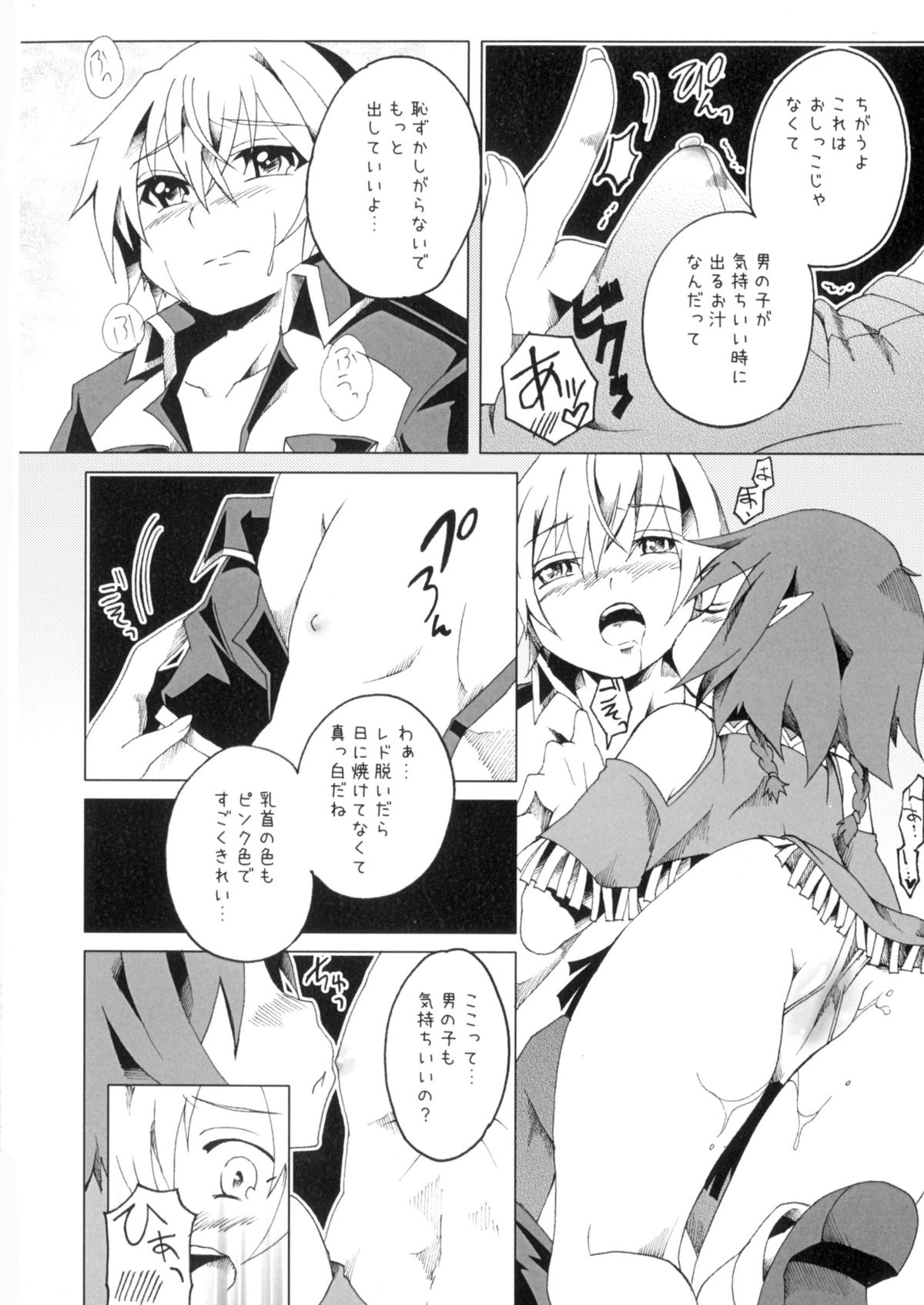 Kimi to Meguru Kouro page 10 full