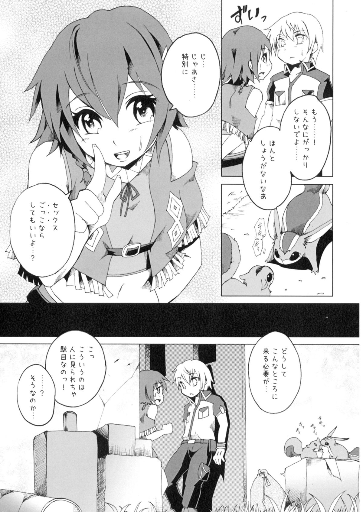 Kimi to Meguru Kouro page 7 full