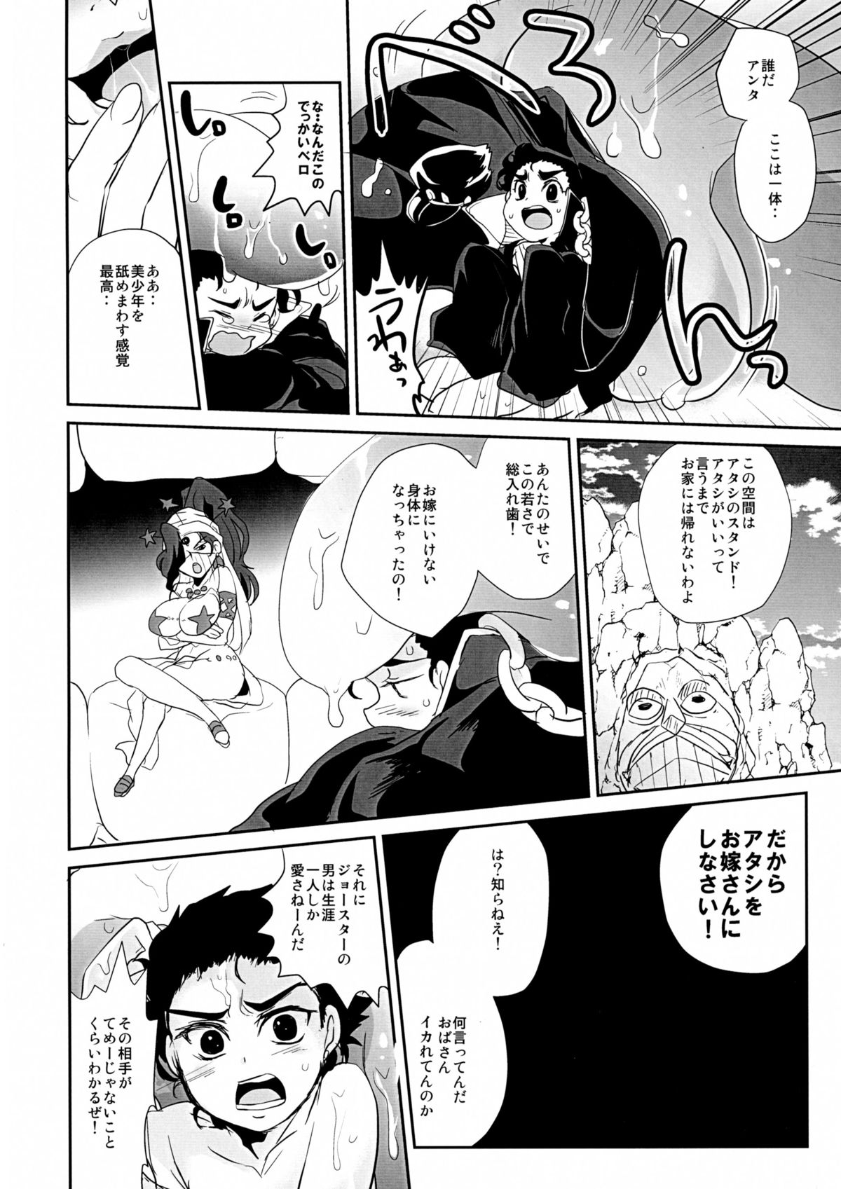 Jokyoukou wa Hoshi ni Aisaretai page 6 full