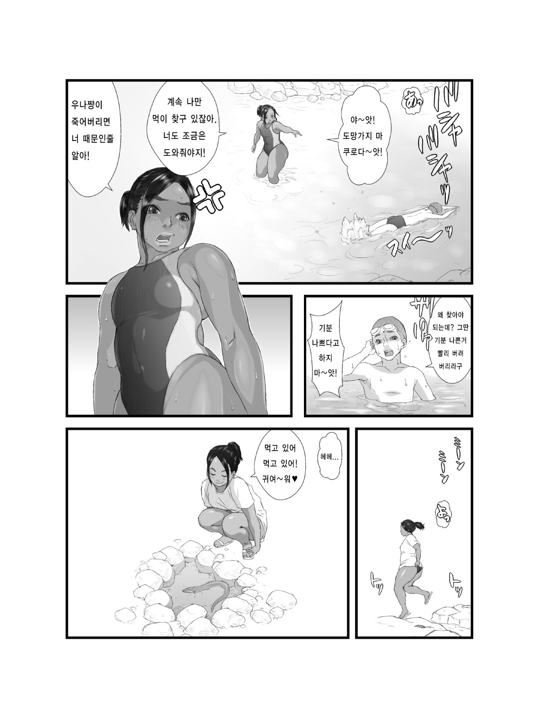 Ko Monkey Ayaka page 4 full