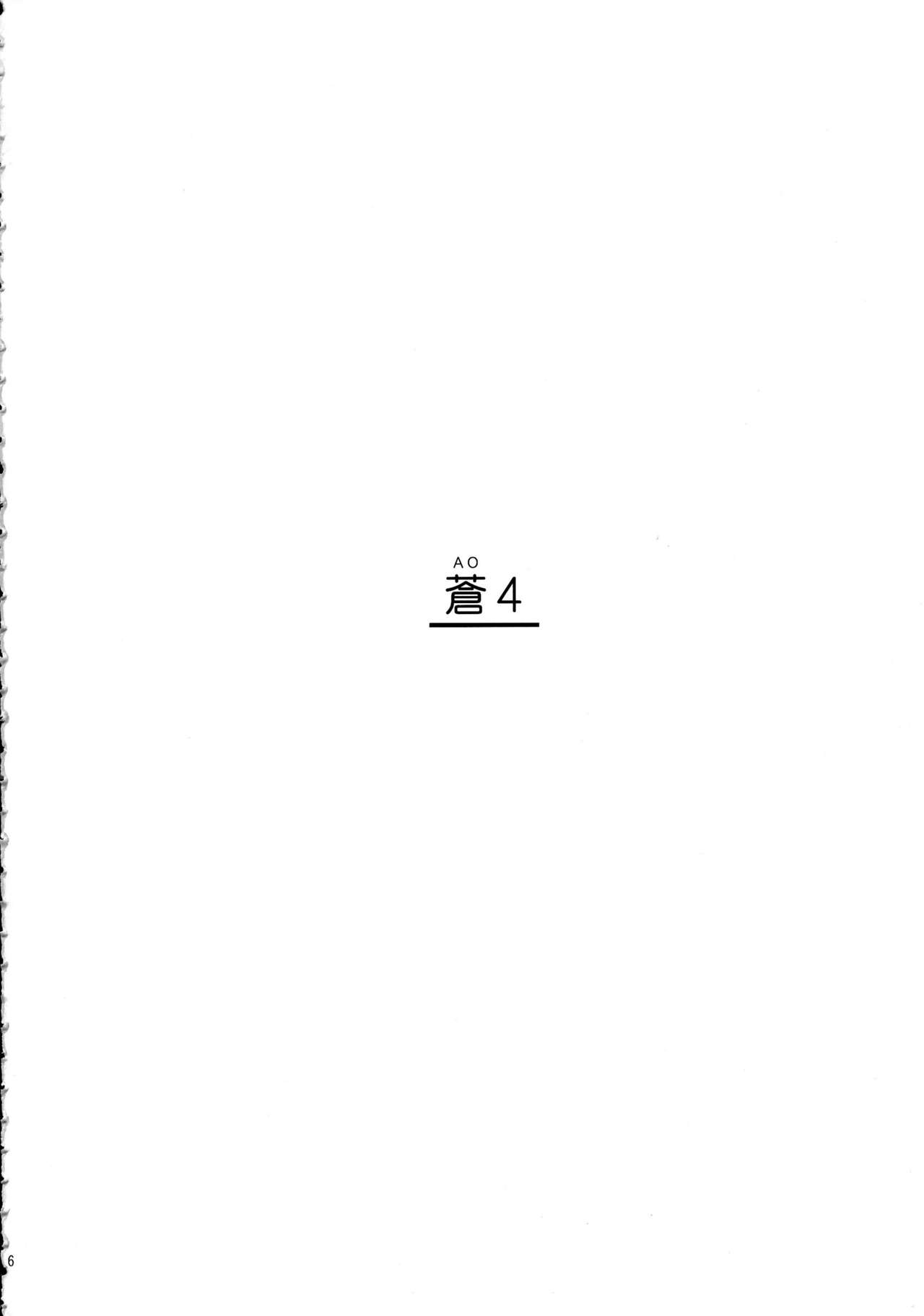 Ao Soushuuhen 2 page 6 full