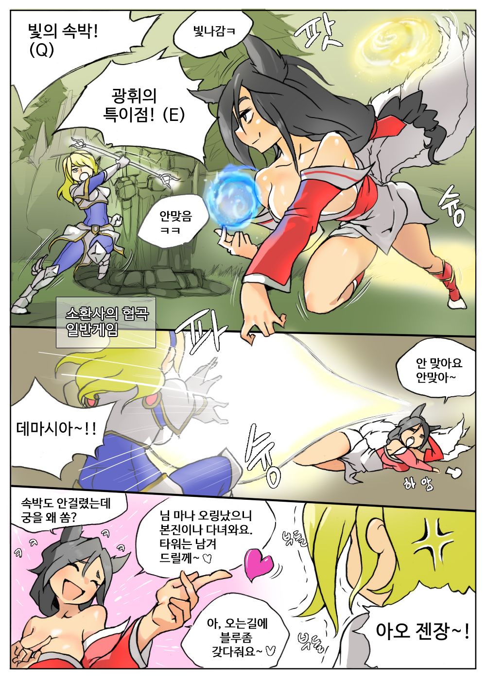 어그로다메요 page 2 full