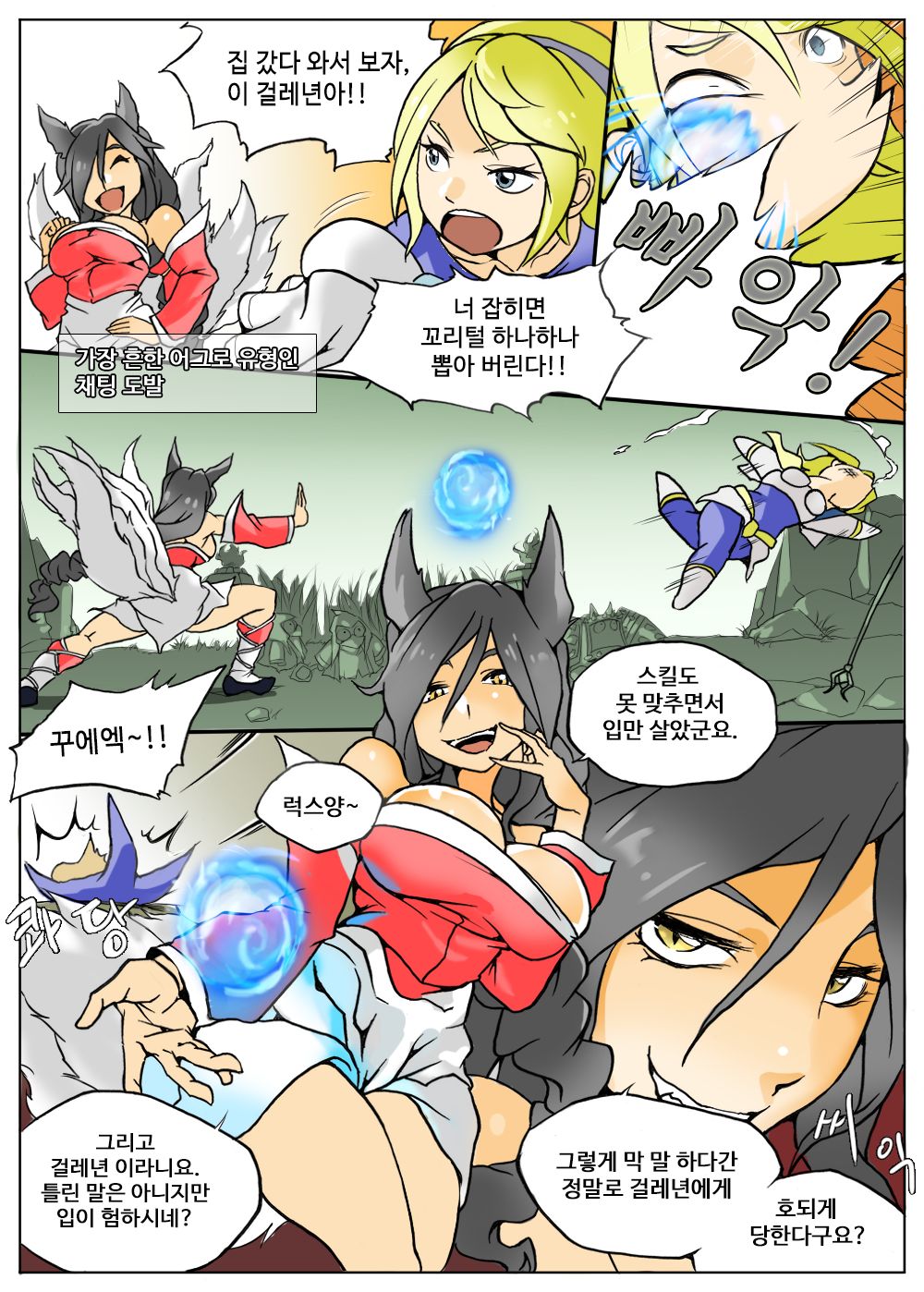 어그로다메요 page 3 full