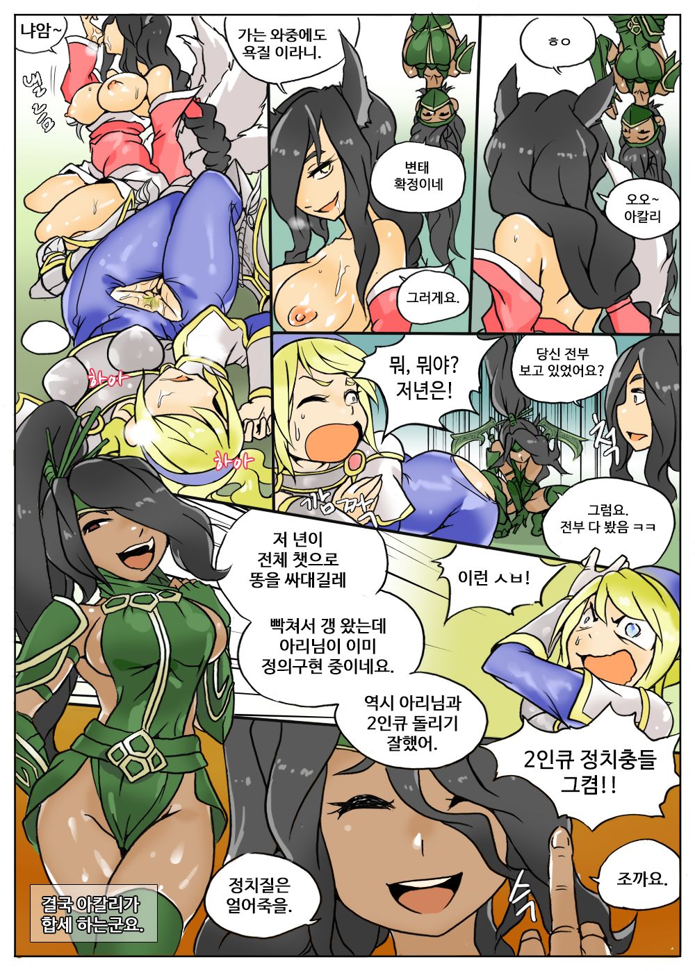 어그로다메요 page 8 full