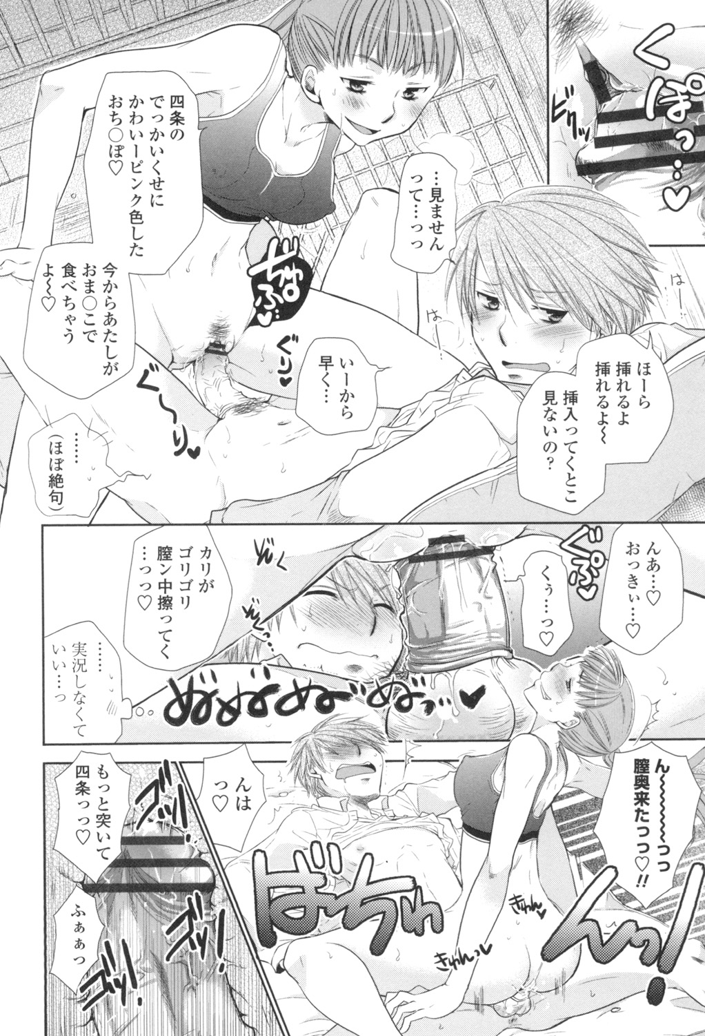 Shoujo-tachi wa Mitsu o Musaboru page 9 full