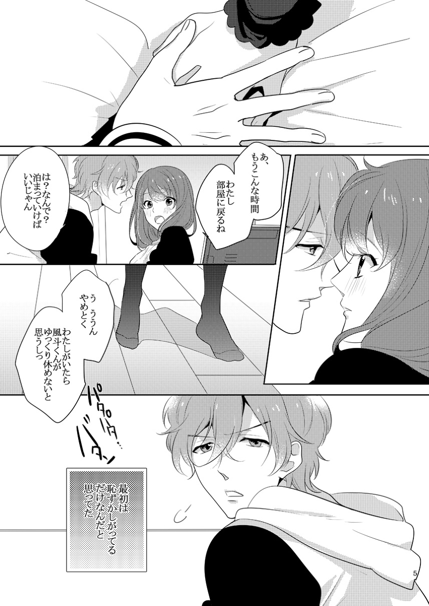 Hajimete o Choudai page 2 full