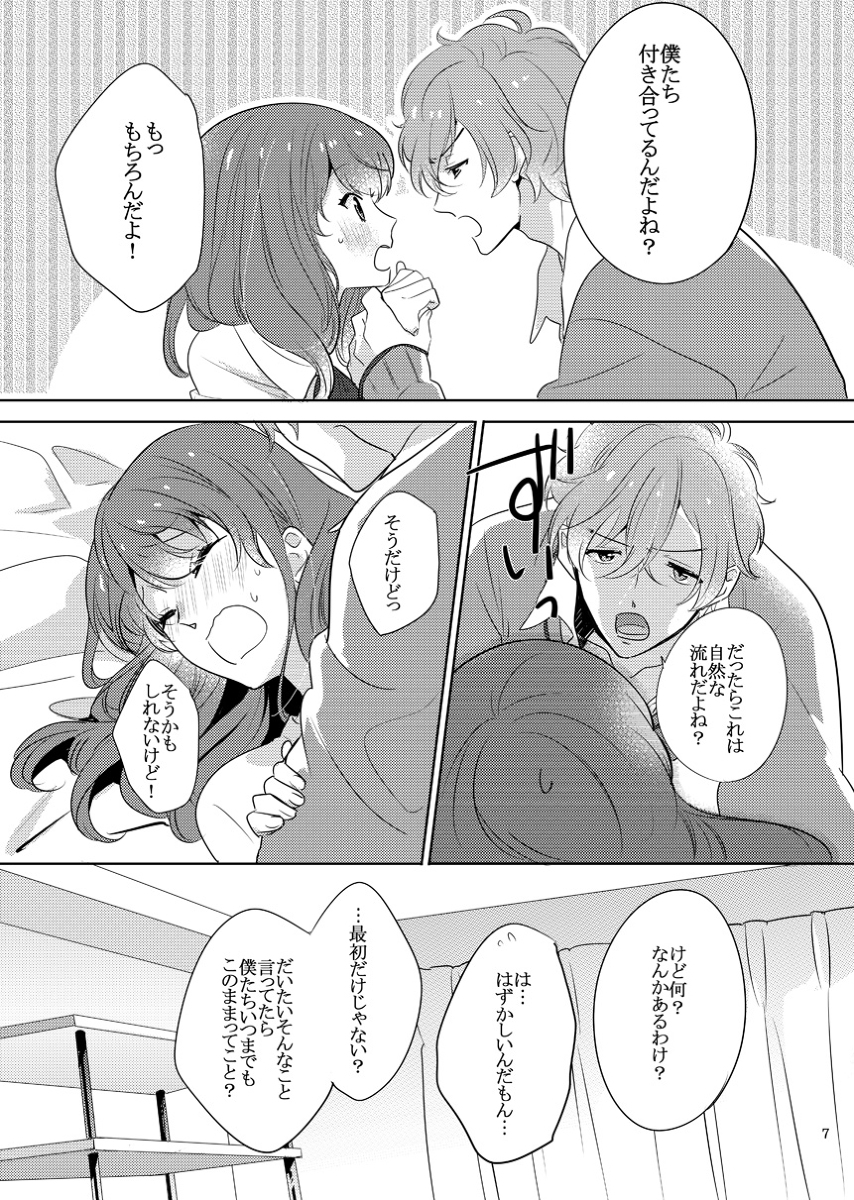 Hajimete o Choudai page 4 full
