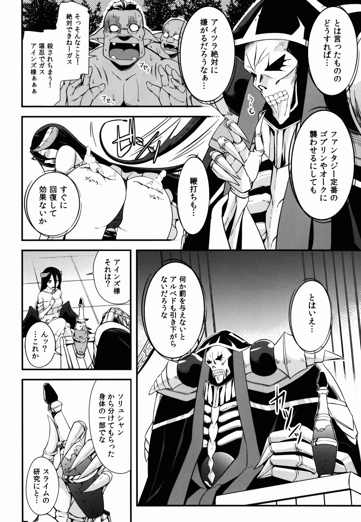Shikounaru Tawamure page 6 full