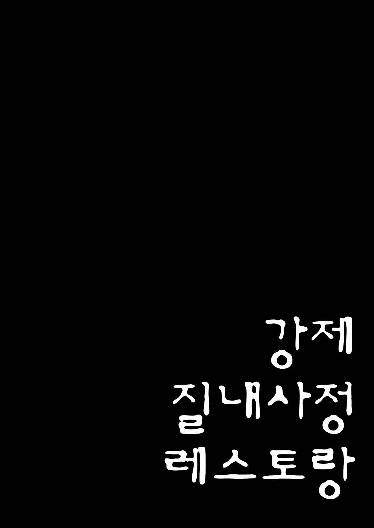 Kyousei Nakadashi Restaurant page 2 full