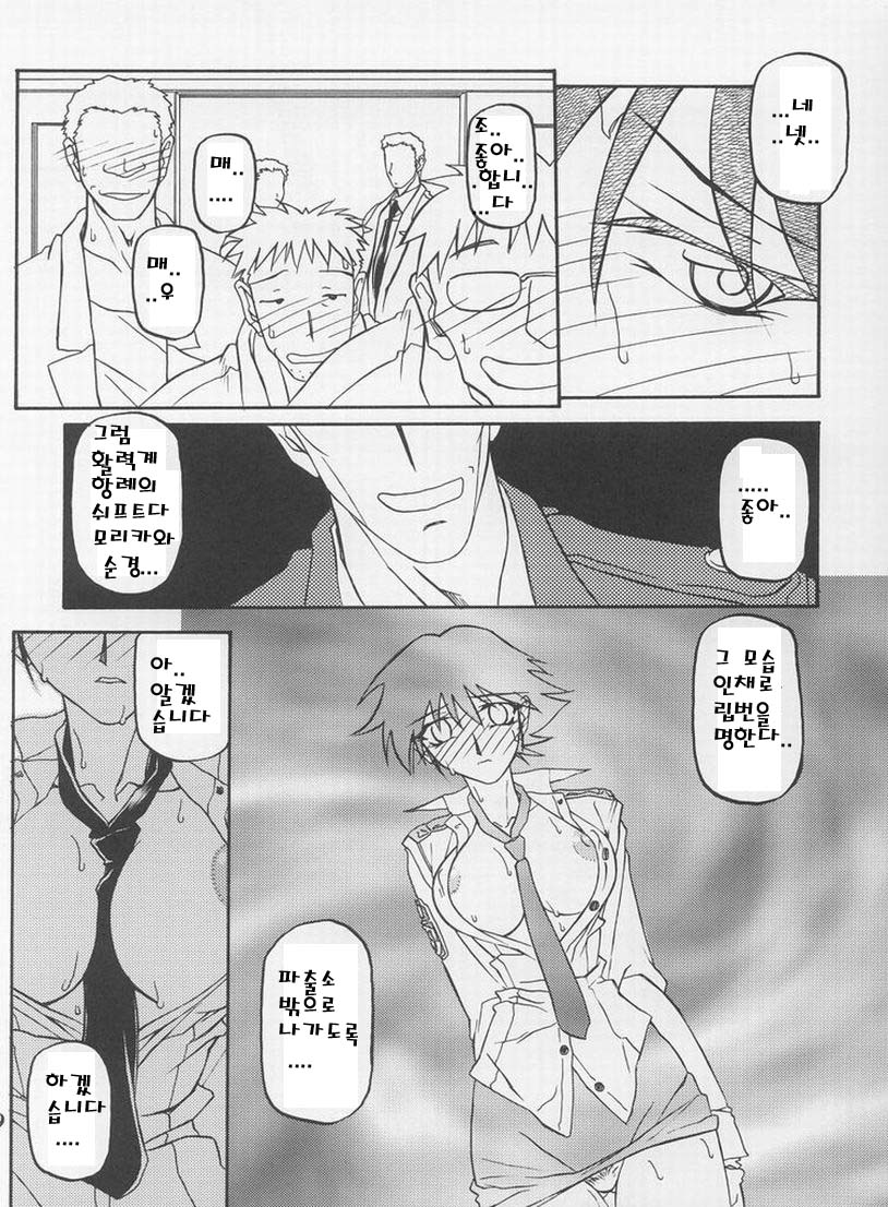 Yuumon no Hate Hachi | 우민의 끝 VIII page 7 full