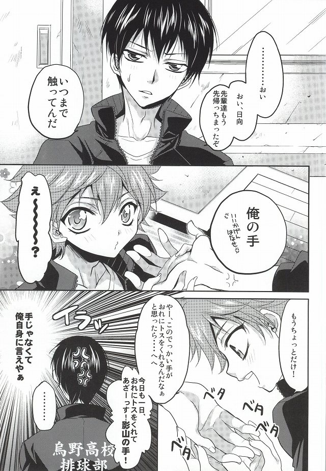Hinata-kun no Okiniiri page 3 full