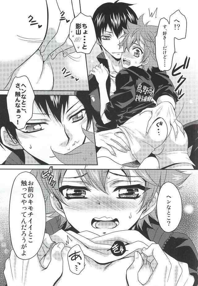 Hinata-kun no Okiniiri page 5 full