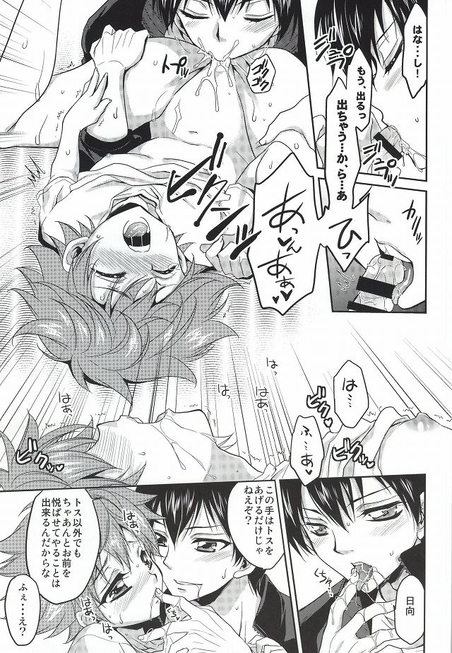 Hinata-kun no Okiniiri page 7 full