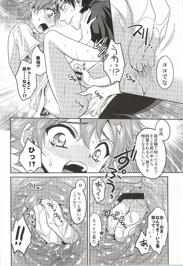 Hinata-kun no Okiniiri page 8 full