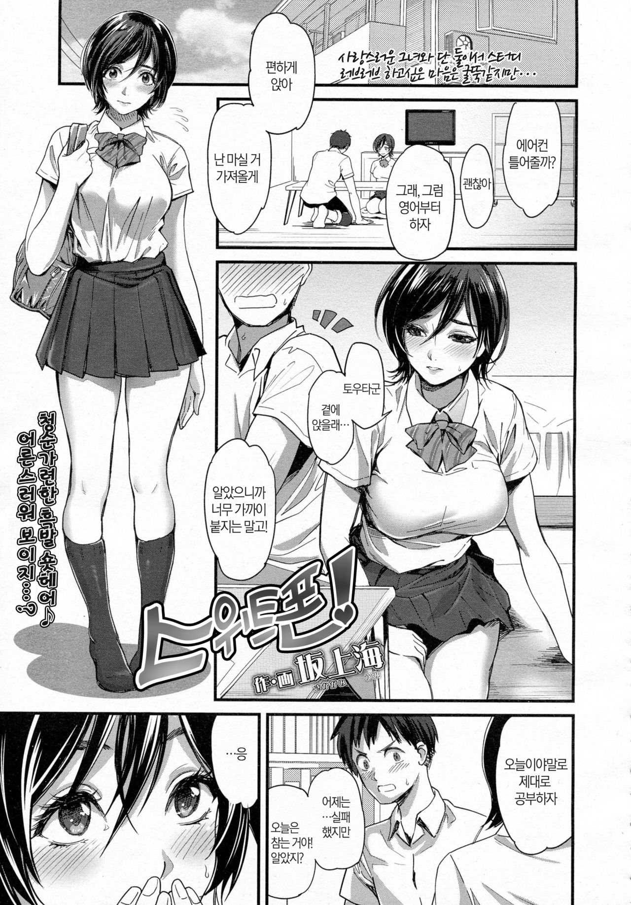 Sweet Phone! page 1 full