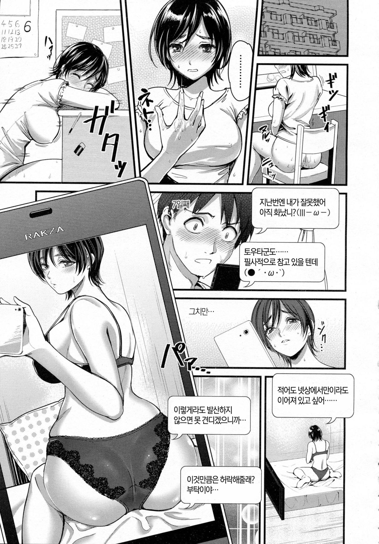 Sweet Phone! page 5 full