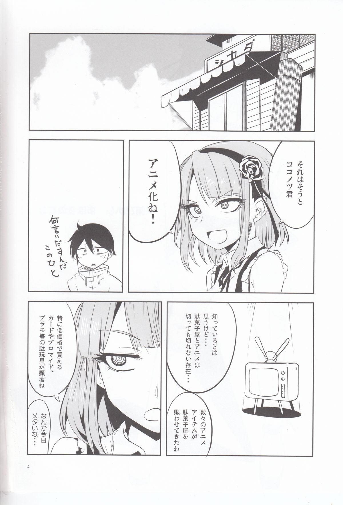 Dagashi Chichi 4 page 5 full