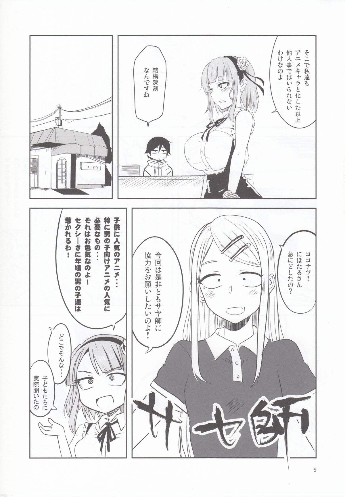 Dagashi Chichi 4 page 6 full