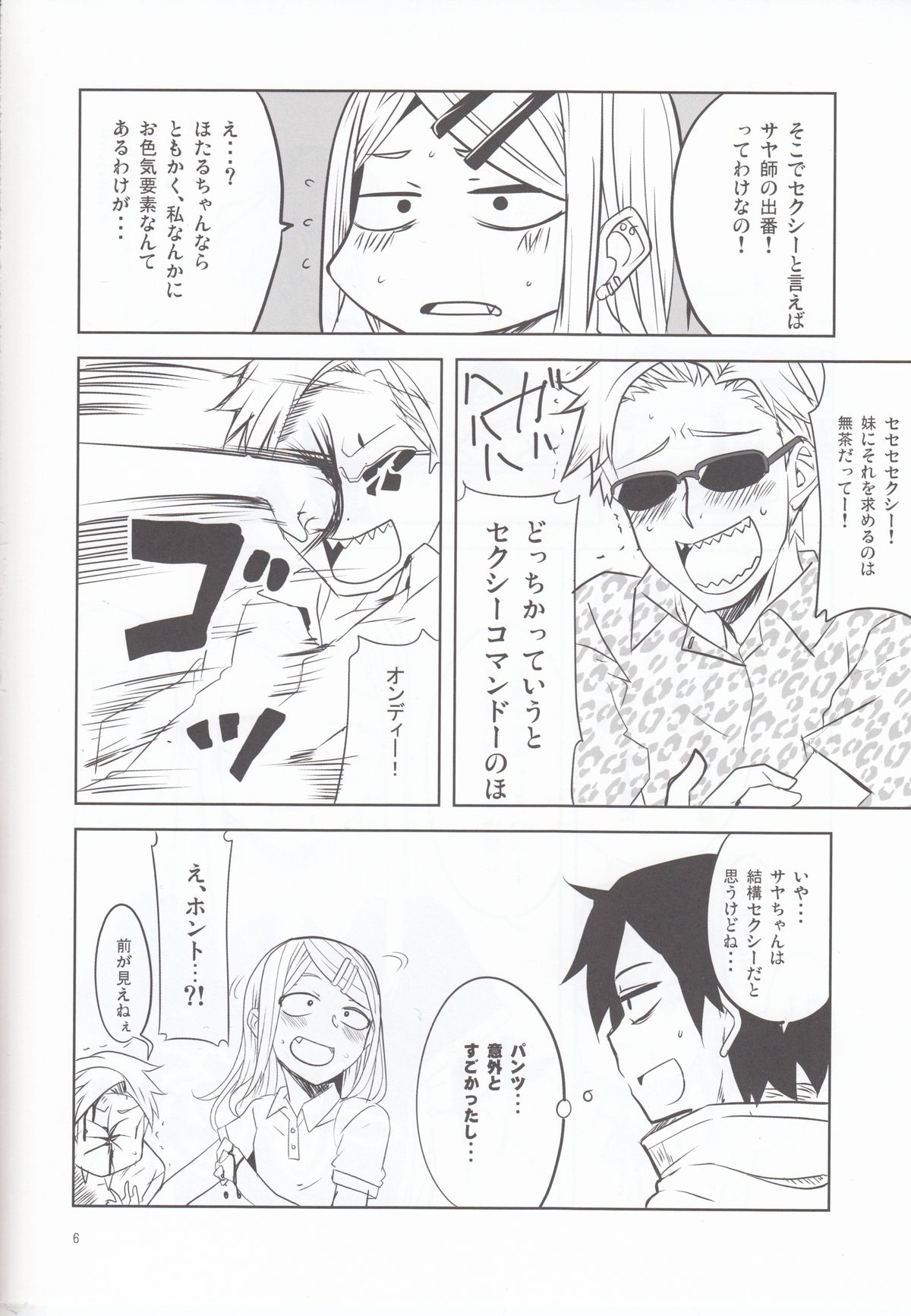 Dagashi Chichi 4 page 7 full