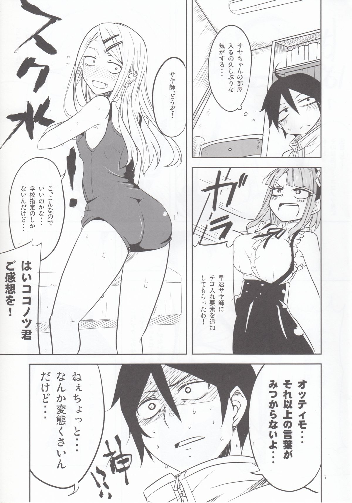 Dagashi Chichi 4 page 8 full