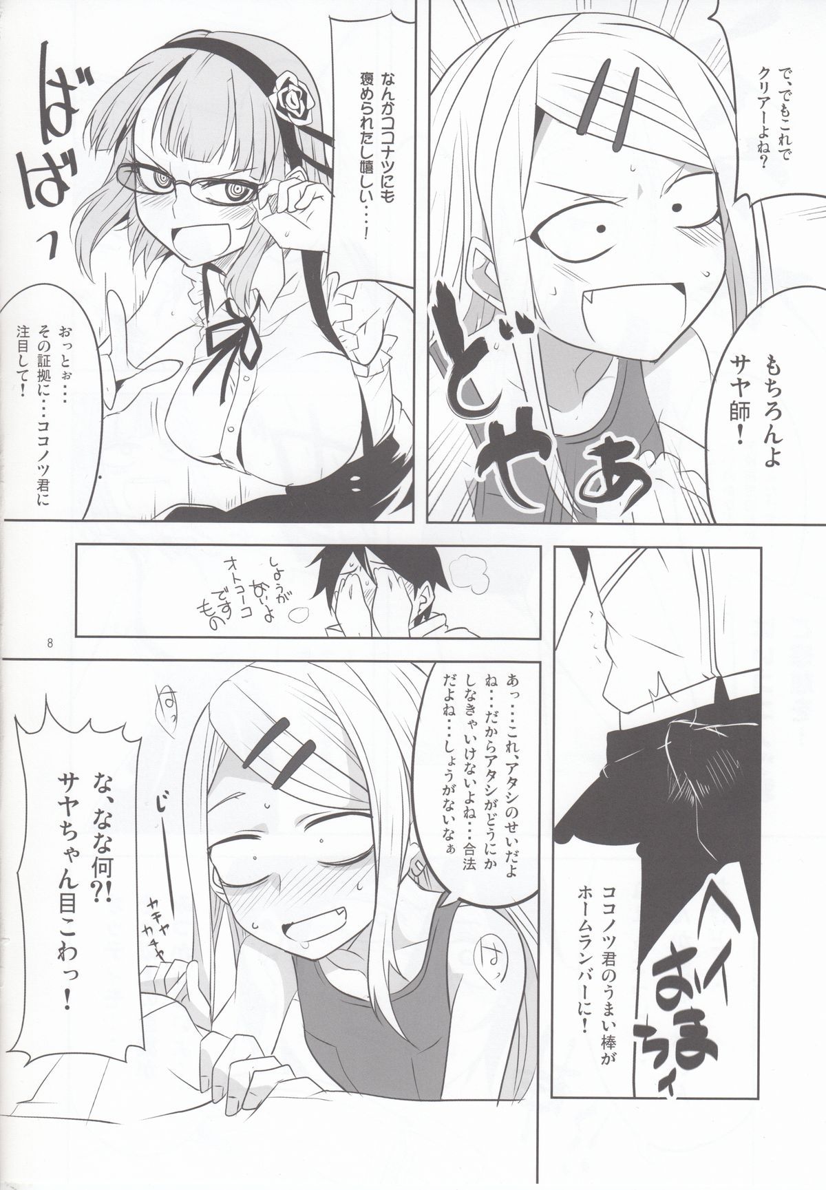 Dagashi Chichi 4 page 9 full