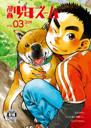 Manga Shounen Zoom Vol. 03 cover