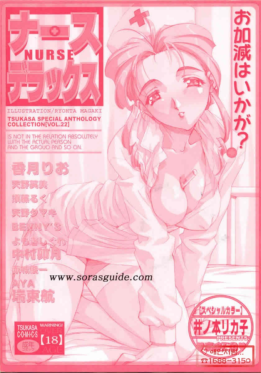 Nurse Deluxe | 널스 디럭스 page 2 full