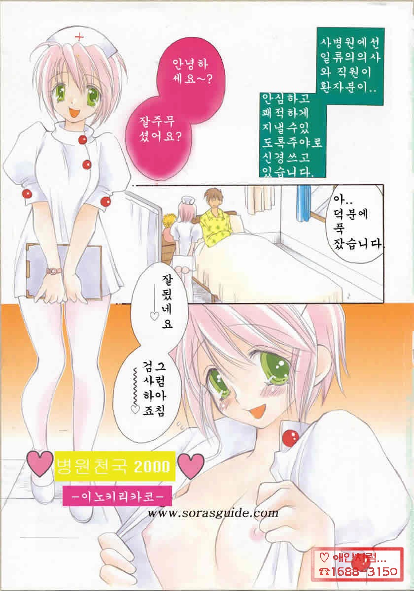 Nurse Deluxe | 널스 디럭스 page 3 full